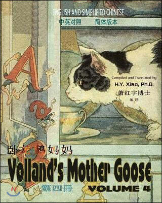 Volland's Mother Goose, Volume 4 (Simplified Chinese): 06 Paperback Color