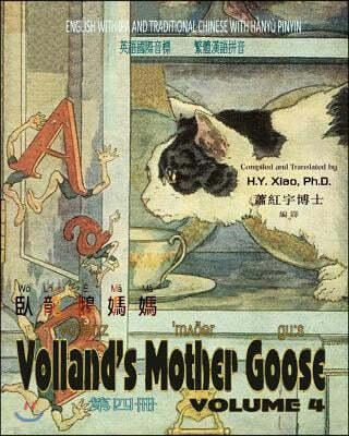 Volland's Mother Goose, Volume 4 (Traditional Chinese): 09 Hanyu Pinyin with IPA Paperback Color