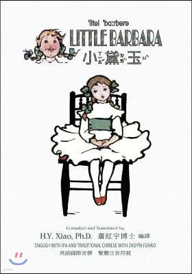 Little Barbara (Traditional Chinese): 07 Zhuyin Fuhao (Bopomofo) with IPA Paperback Color