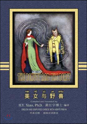 The Beauty and the Beast (Simplified Chinese): 05 Hanyu Pinyin Paperback Color