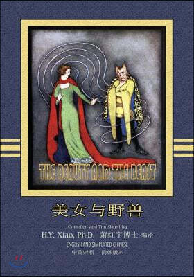 The Beauty and the Beast (Simplified Chinese): 06 Paperback Color