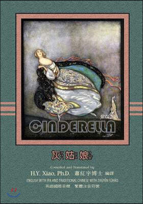 Cinderella (Traditional Chinese): 07 Zhuyin Fuhao (Bopomofo) with IPA Paperback Color