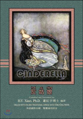 Cinderella (Traditional Chinese): 08 Tongyong Pinyin with IPA Paperback Color