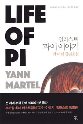 일러스트 파이 이야기 (특별판)