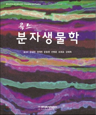 콕스 분자생물학