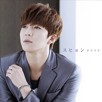  (Soohyun) - ֪ (CD)