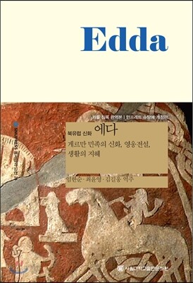 에다