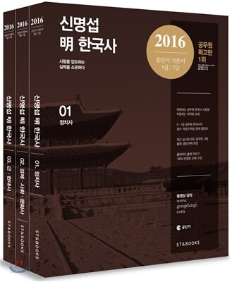 2016 신명섭 명 한국사