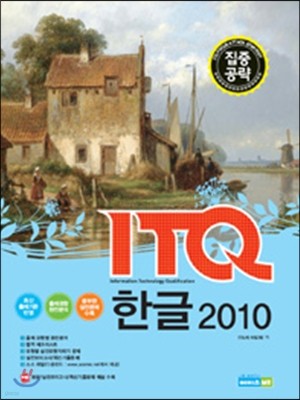 ITQ ѱ 2010 ߰
