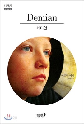 데미안