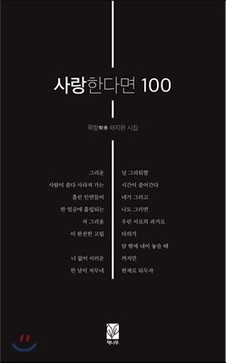 책나무  사랑한다면 100