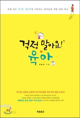 걱정말아요 육아