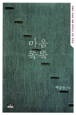 마음똑똑