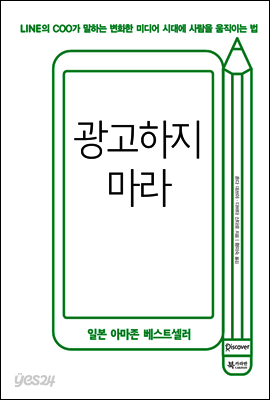 광고하지 마라