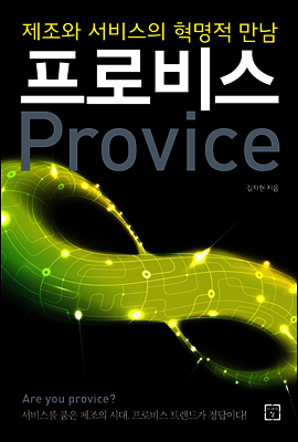 프로비스