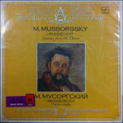 [LP] Gennadi Rozhdestvensky / Mussorgsky : The Marriage SCene From The Opera (/̰/a1000039007)