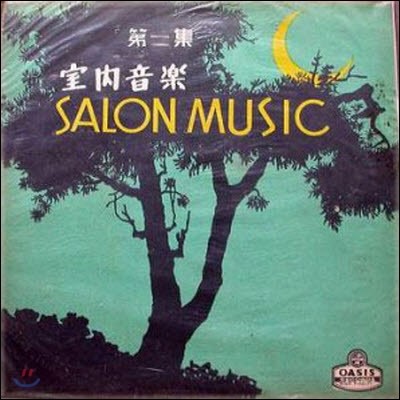 [߰] [LP] V.A. / ǳ(SALON MUSIC) 2 (ol10364)