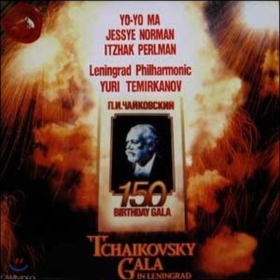 [߰] [LP] Yo-Yo Ma, Jessye Norman, Itzhak Perlman, Yuri Temirkanov / Tchaikovsky Gala In Leningrad (brcl1012)
