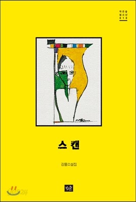 스캔