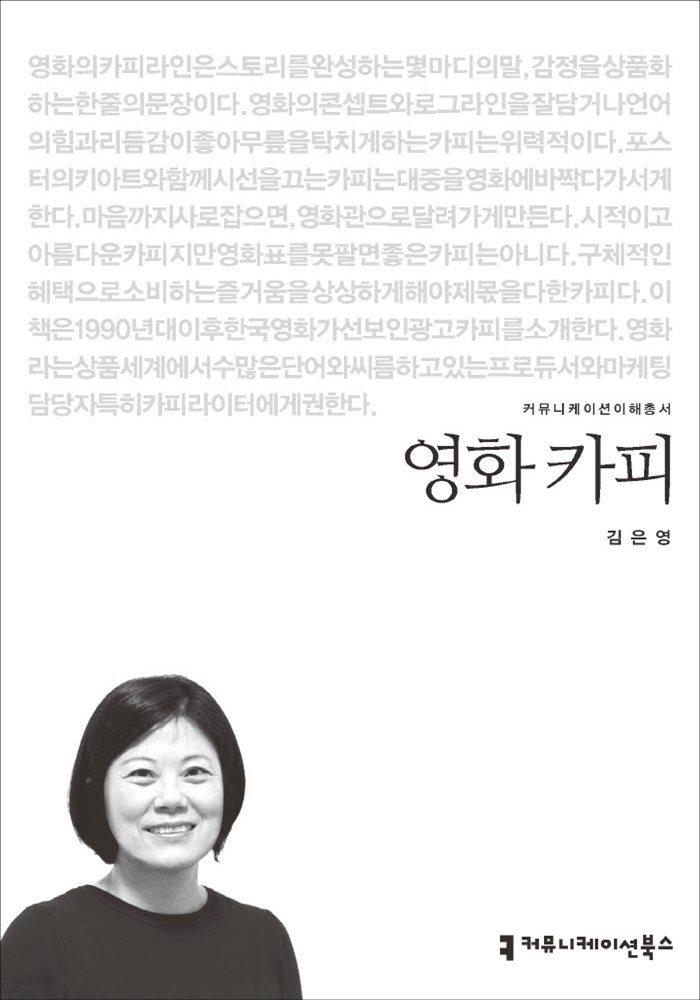 영화 카피 - 2015 커뮤니케이션이해총서