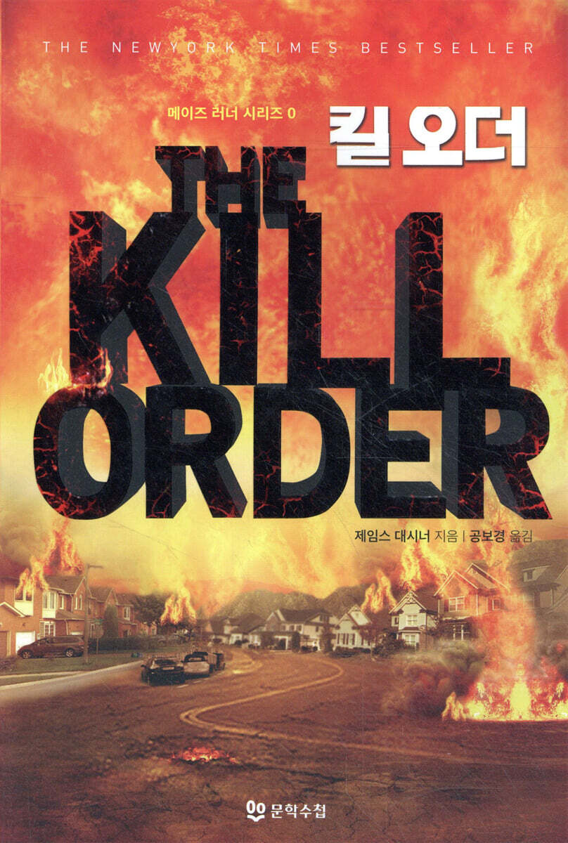 킬 오더