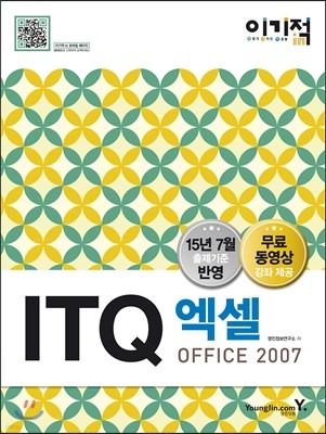 이기적 in ITQ 엑셀 Office 2007 