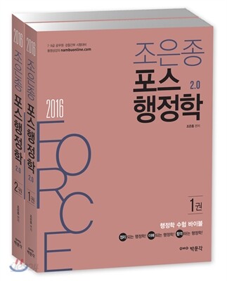2016 조은종 포스행정학
