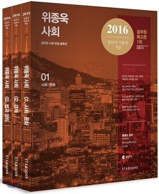 2016 위종욱 사회