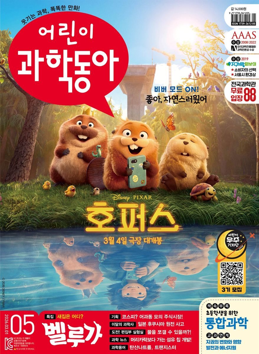 어린이과학동아 Vol.5 2026.03.01
