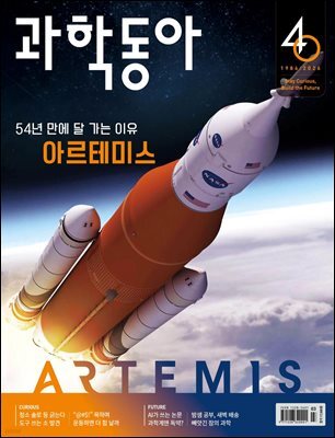 과학동아 2026.3