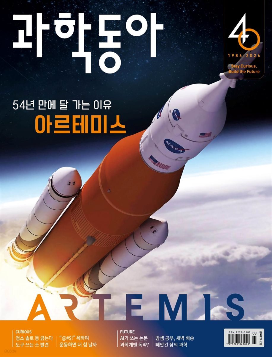 과학동아 2026.3