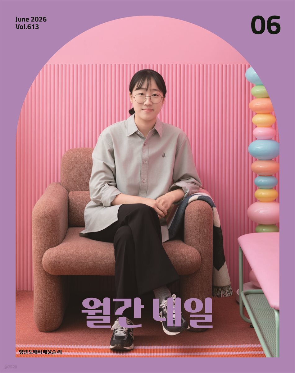 월간 내일 2026년 6월호