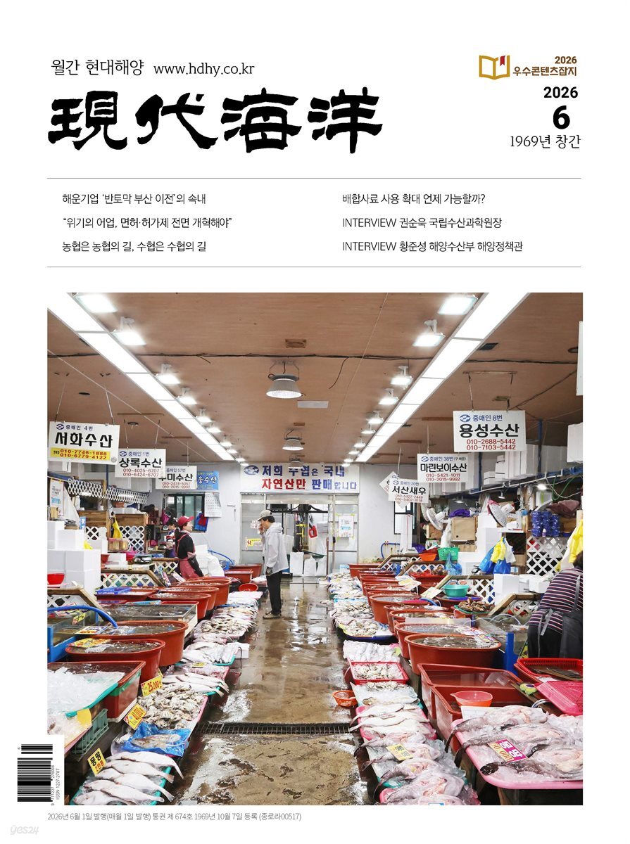 현대해양 6월호