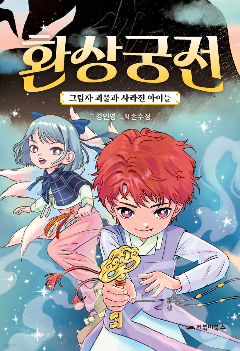 환상궁전