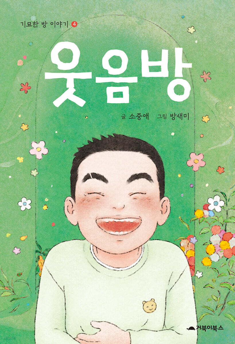 웃음방