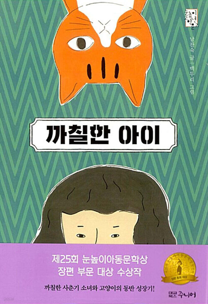 까칠한 아이