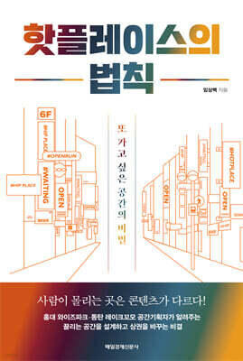 핫플레이스의 법칙