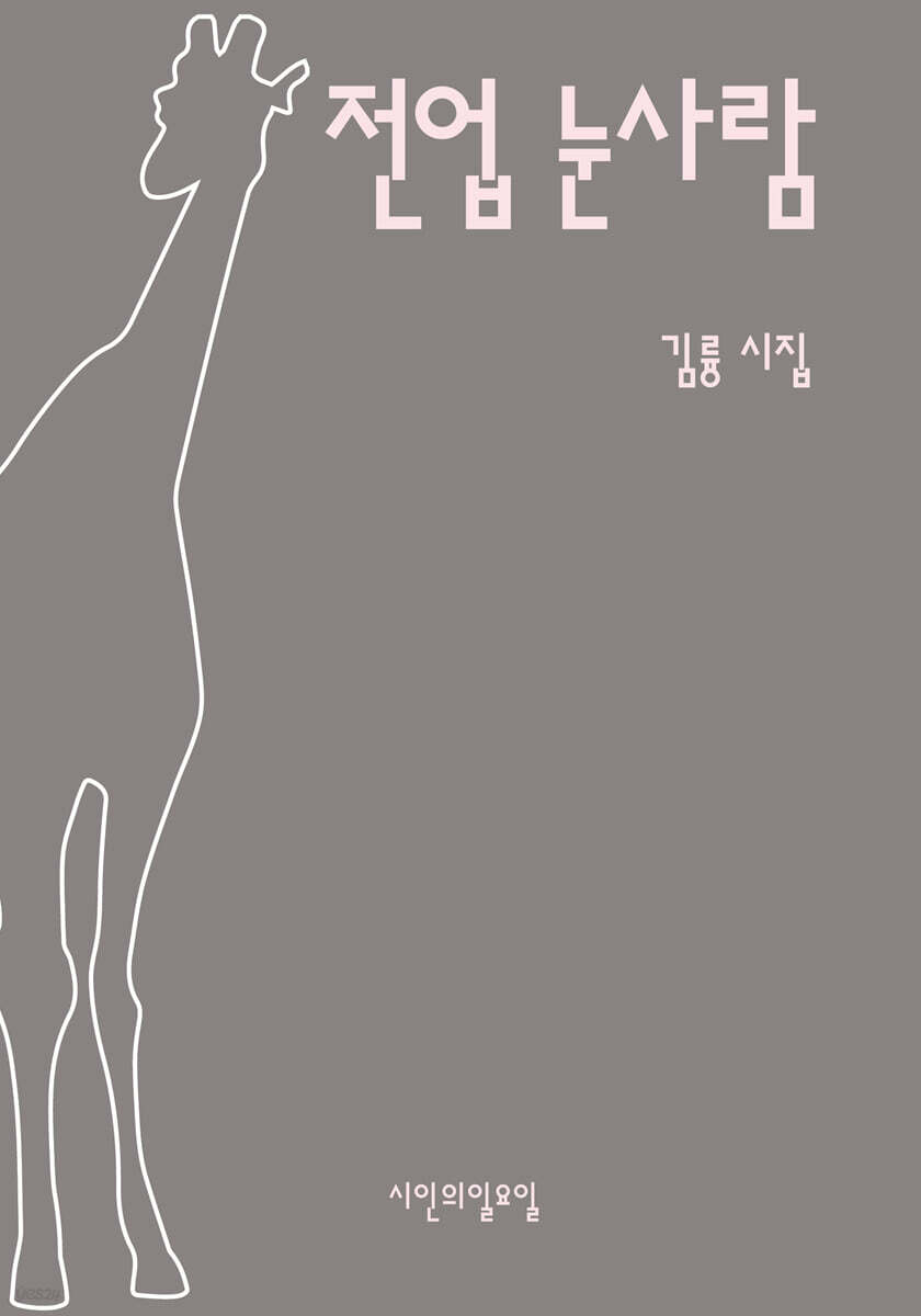 전업 눈사람