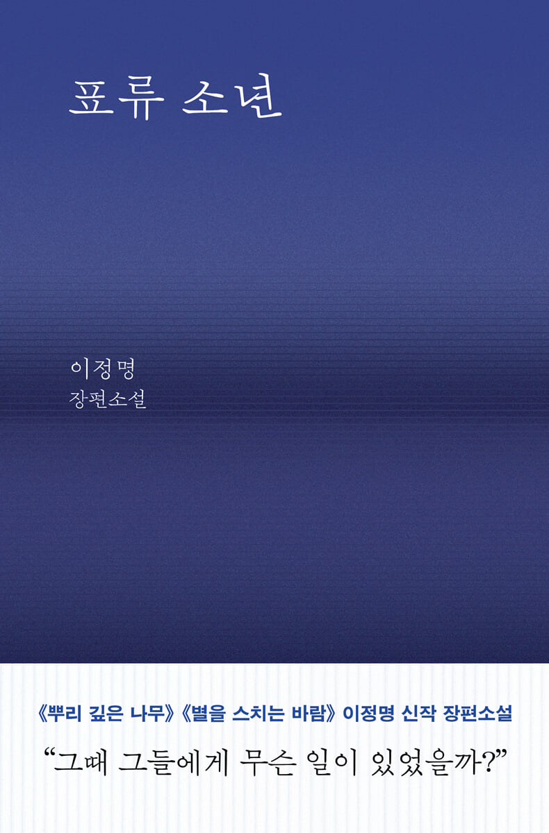 표류 소년
