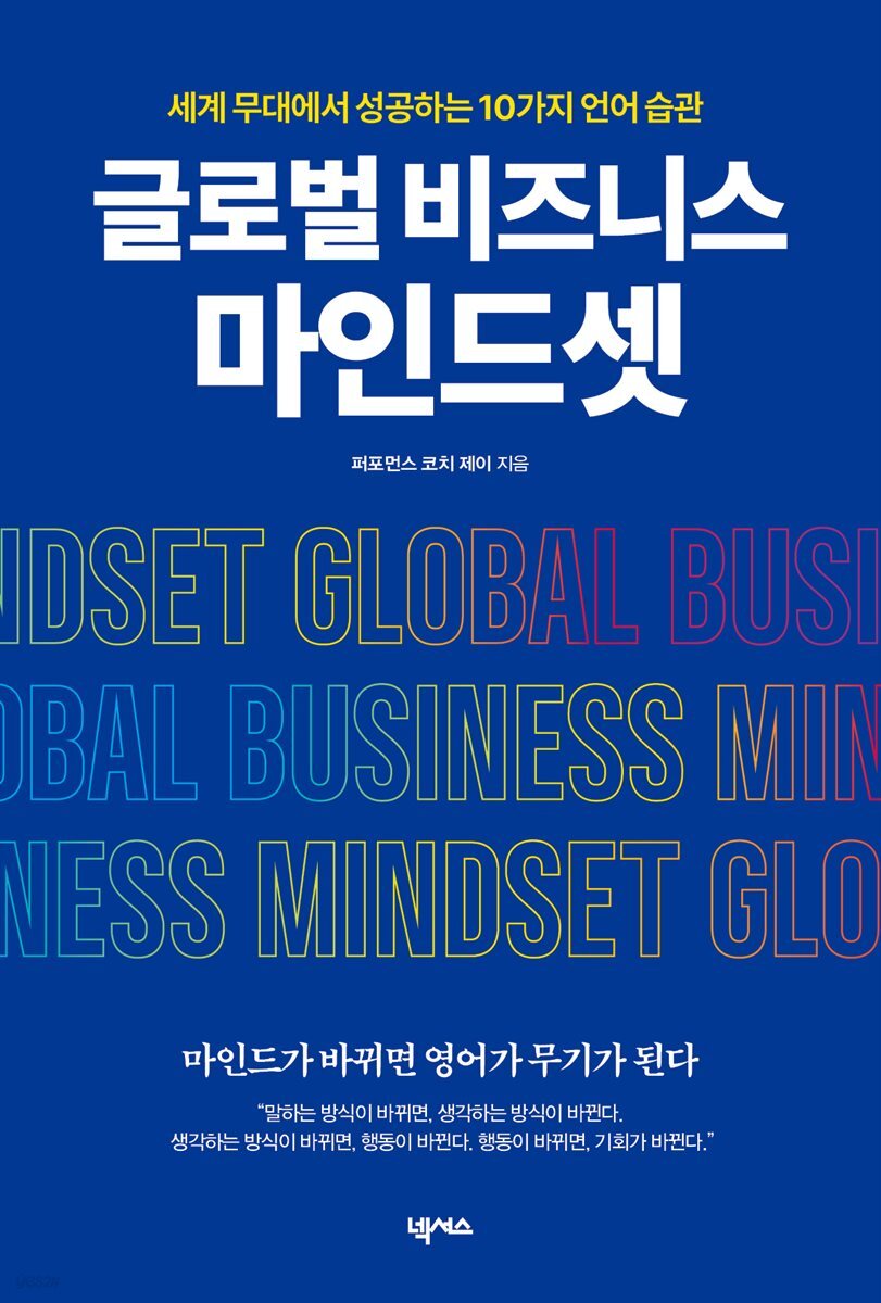 글로벌 비즈니스 마인드셋