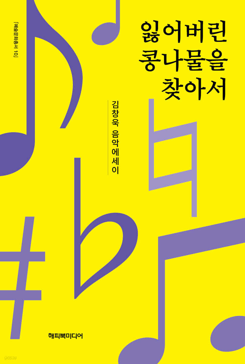 잃어버린 콩나물을 찾아서