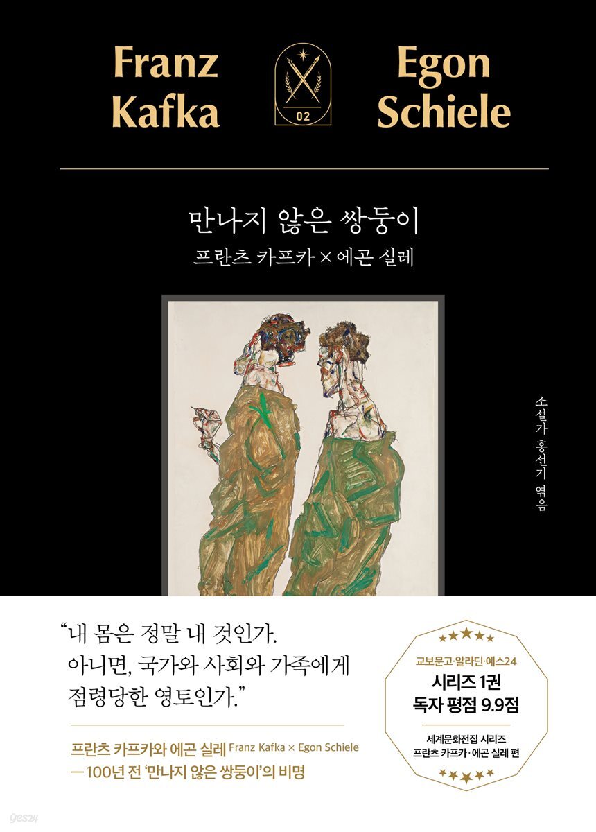 만나지 않은 쌍둥이