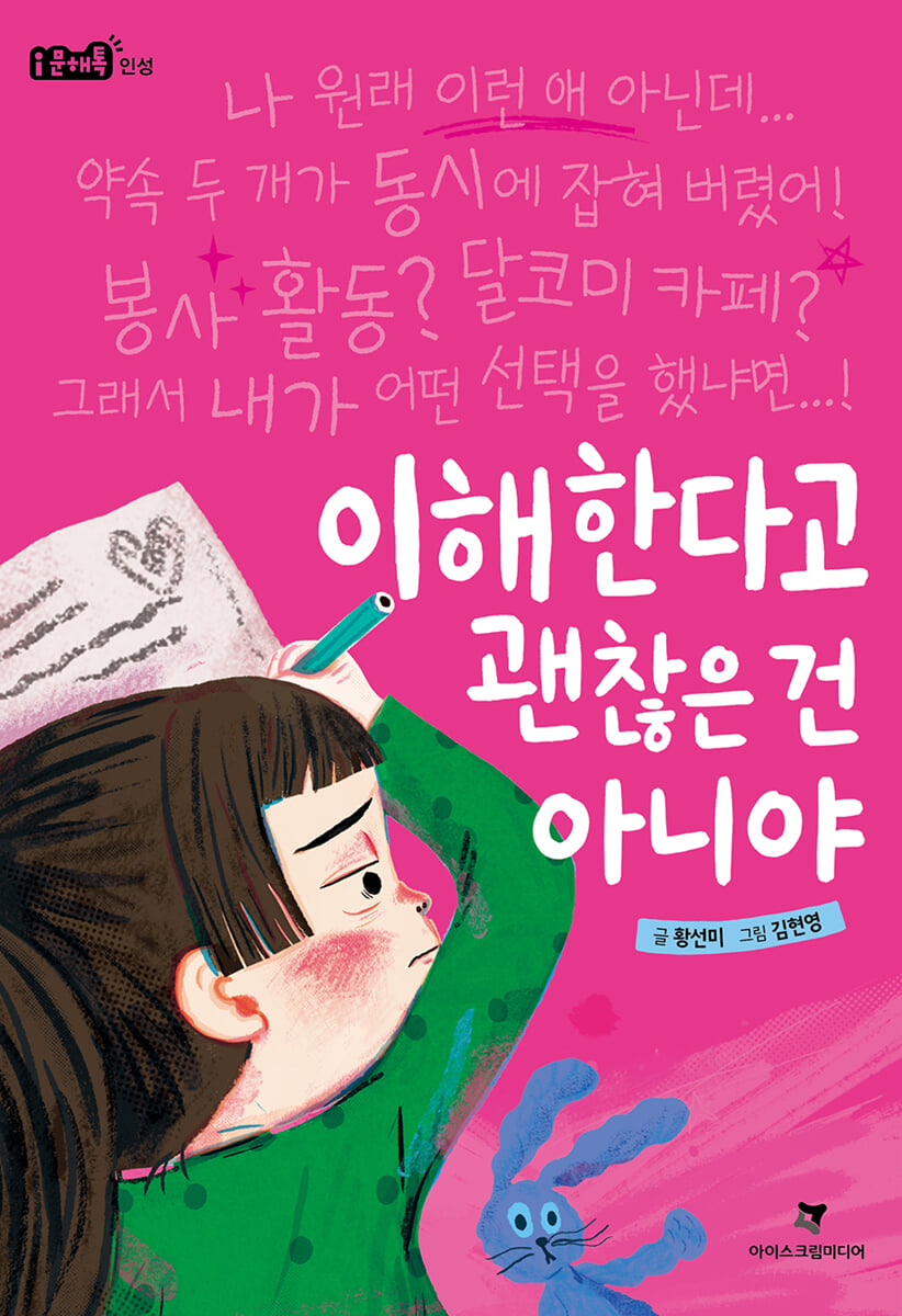 이해한다고 괜찮은 건 아니야