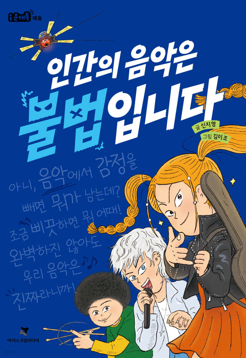 인간의 음악은 불법입니다