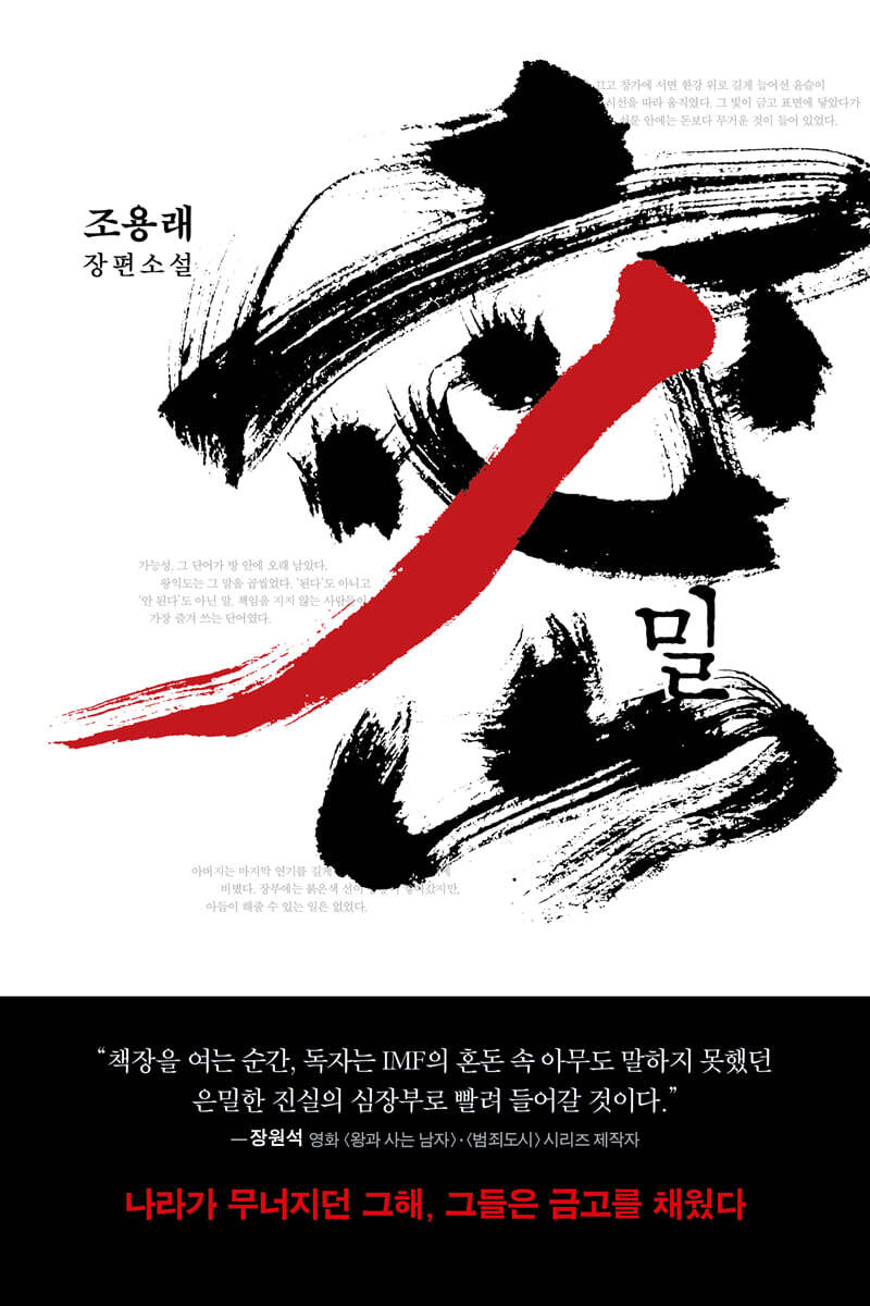 밀(密)