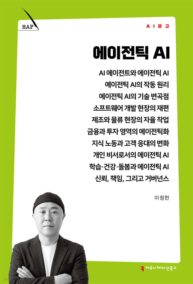 에이전틱 AI