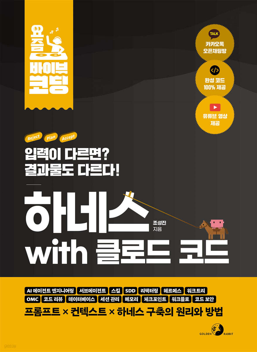 요즘 바이브 코딩 하네스 with 클로드 코드