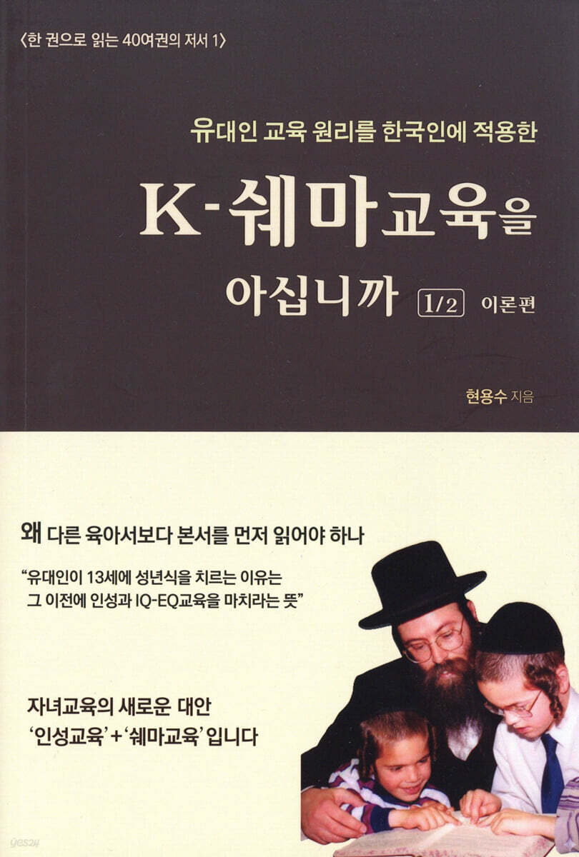 K-쉐마교육을 아십니까