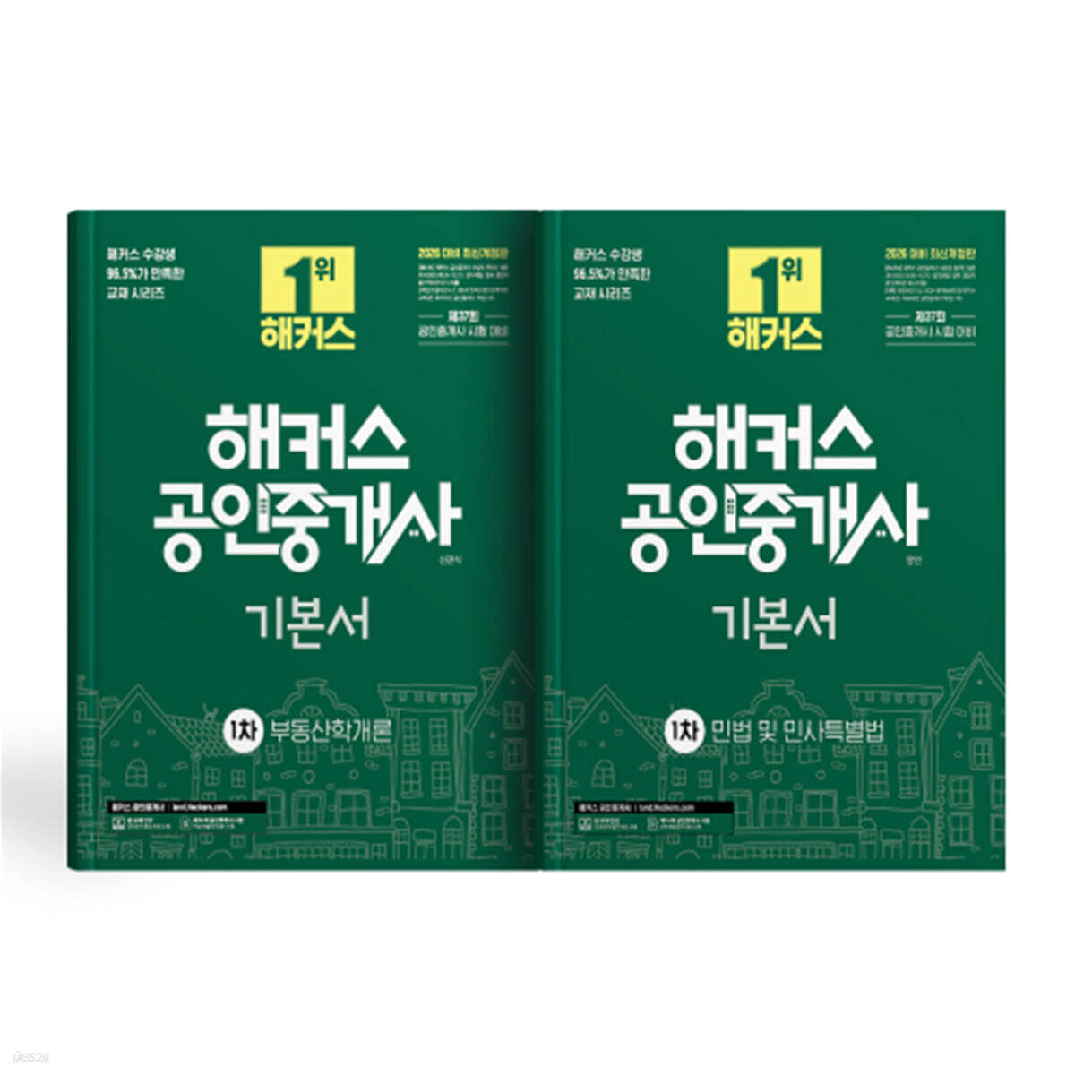 해커스 공인중개사 1차 기본서 세트: 부동산학개론, 민법 및 민사특별법(양민)