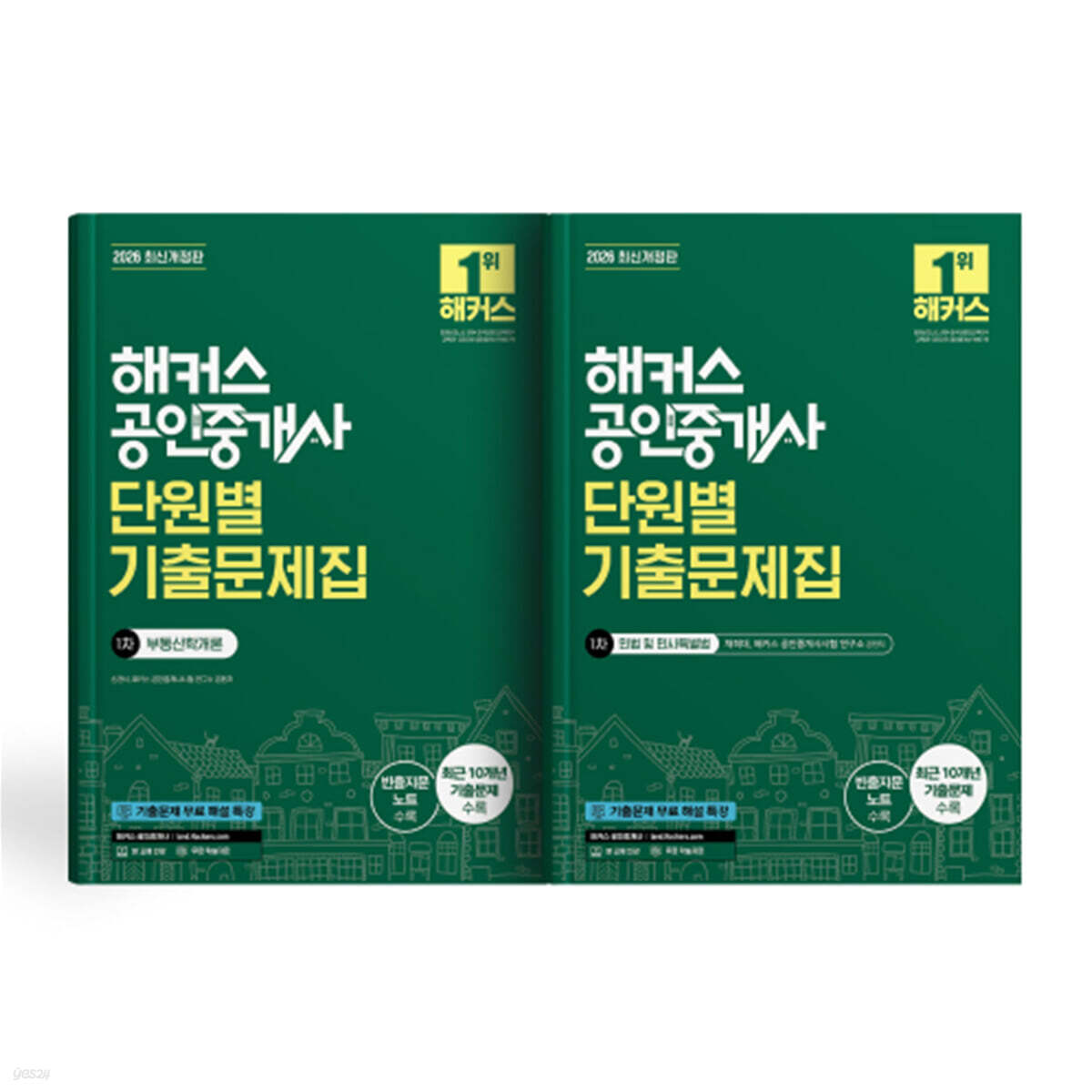 해커스 공인중개사 1차 단원별 기출문제집 세트: 부동산학개론, 민법 및 민사특별법(채희대)